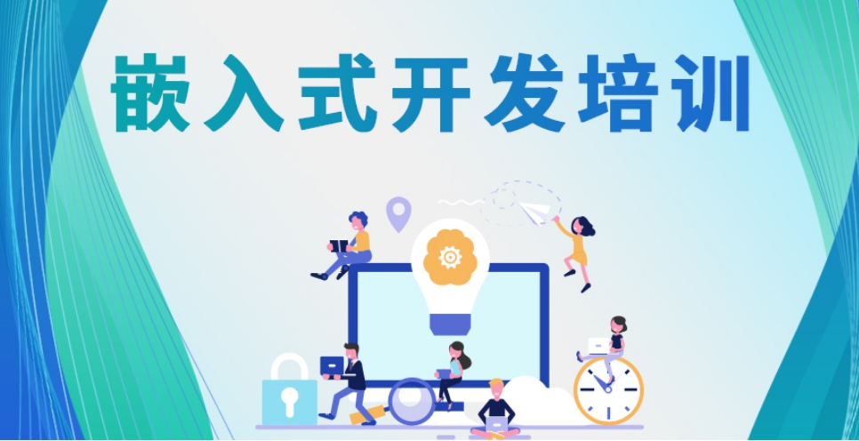 十大嵌入式IT培訓機構口碑排名揭曉 聚焦通信技術研發與咨詢